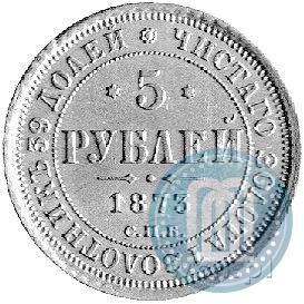Picture 5 roubles 1873 year СПБ-НІ 
