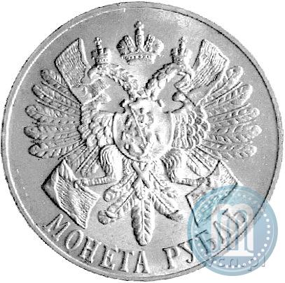 Фото 1 рубль 1914 года (ВС) "В память 200-летия Гангутского сражения"