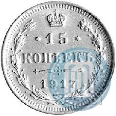 Picture 15 kopecks 1917 year ВС 