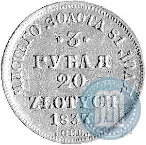 Picture 3 roubles - 20 złotych 1837 year СПБ-ПД 