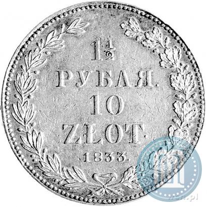 Фото 1,5 рубля - 10 злотых 1833 года НГ 