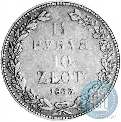 Фото 1,5 рубля - 10 злотых 1833 года НГ 