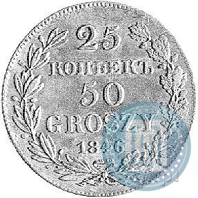 Picture 25 kopecks - 50 groszy 1846 year MW 