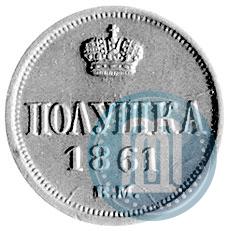 Picture Polushka 1861 year ВМ 