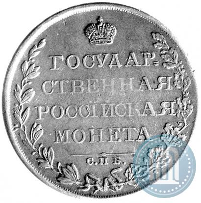 Фото 1 рубль 1809 года СПБ-МК 