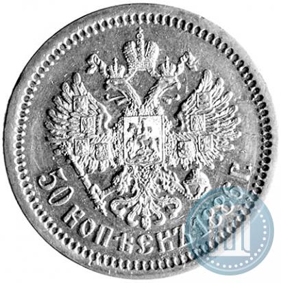 Picture 50 kopecks 1886 year (АГ) 