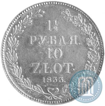 Фото 1,5 рубля - 10 злотых 1833 года НГ 