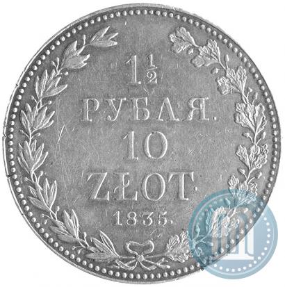 Фото 1,5 рубля - 10 злотых 1835 года НГ 