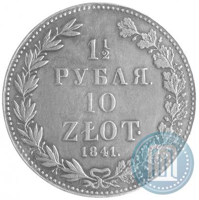 Фото 1,5 рубля - 10 злотых 1841 года MW 