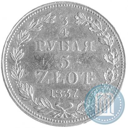 Фото 3/4 рубля - 5 злотых 1837 года MW 