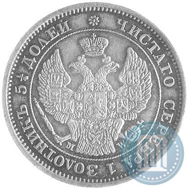 Фото 25 копеек 1854 года MW 