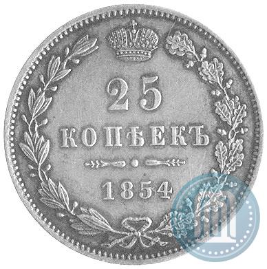 Фото 25 копеек 1854 года MW 