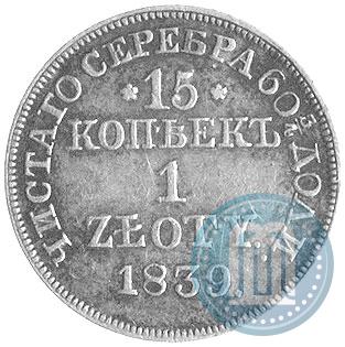 Picture 15 kopecks - 1 złoty 1839 year MW 