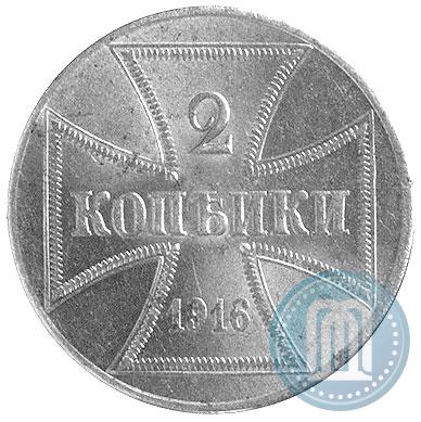Фото 2 копейки 1916 года J "Германская оккупация"