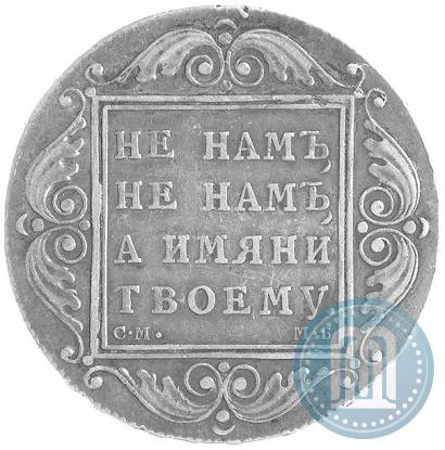 Фото 1 рубль 1798 года СМ-МБ 