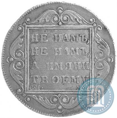 Фото Полтина 1799 года СМ-МБ 