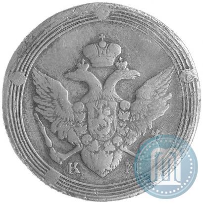 Фото 5 копеек 1810 года КМ 