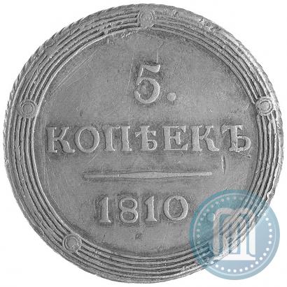 Фото 5 копеек 1810 года КМ 