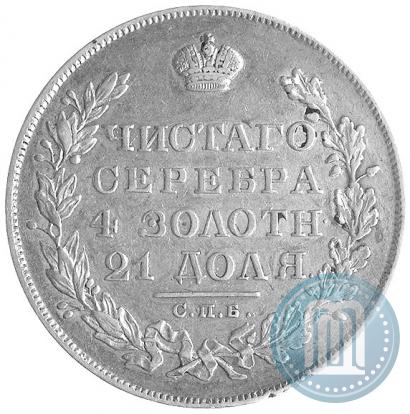 Фото 1 рубль 1829 года СПБ-НГ 