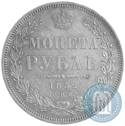 Picture 1 rouble 1852 year СПБ-HI 