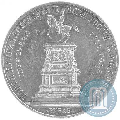 Фото 1 рубль 1859 года  "В память открытия монумента Императору Николаю I на коне"