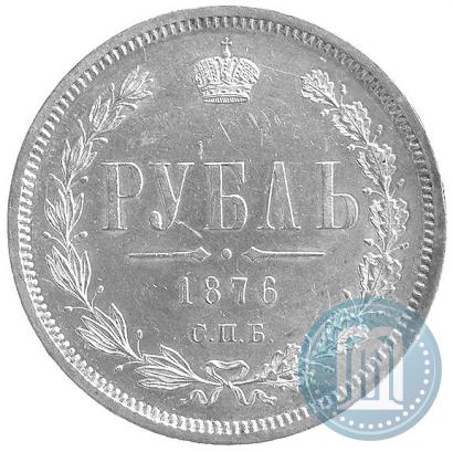 Фото 1 рубль 1876 года СПБ-НІ 