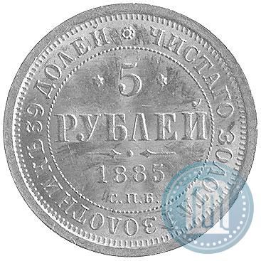 Фото 5 рублей 1885 года СПБ-АГ 