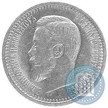 Фото 7,5 рублей 1897 года (АГ) 