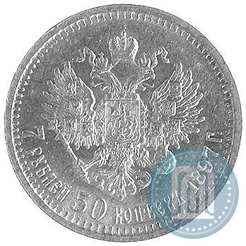 Фото 7,5 рублей 1897 года (АГ) 