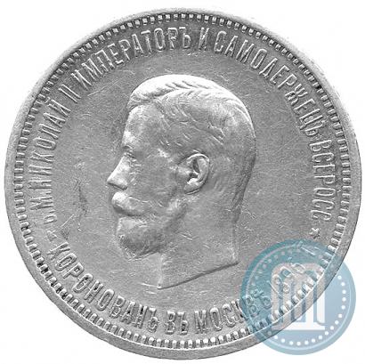 Фото 1 рубль 1896 года (АГ) "В память коронации Императора Николая II"