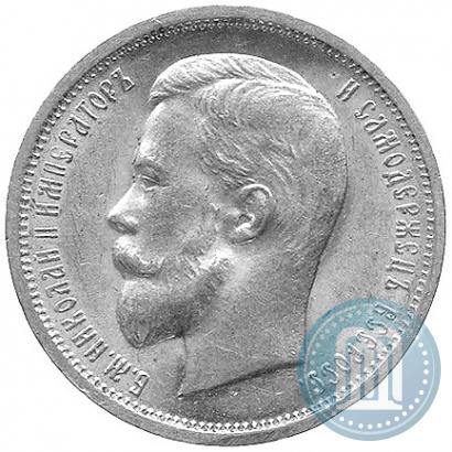 Picture 50 kopecks 1913 year (ЭБ) 