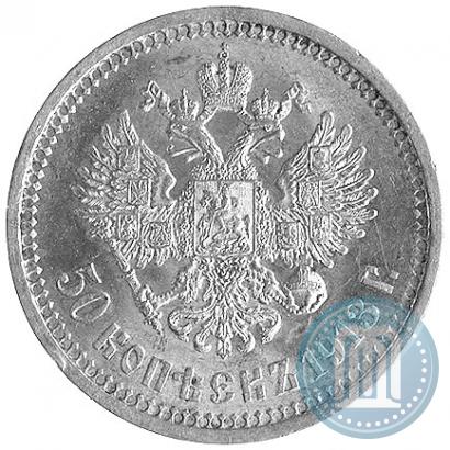 Picture 50 kopecks 1913 year (ЭБ) 