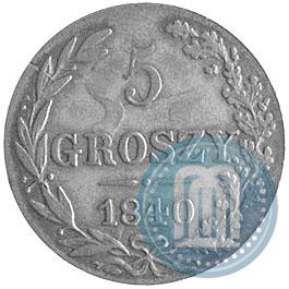 Фото 5 грошей 1840 года MW 