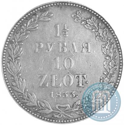 Фото 1,5 рубля - 10 злотых 1833 года НГ 