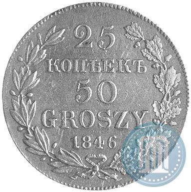 Фото 25 копеек - 50 грошей 1846 года MW 