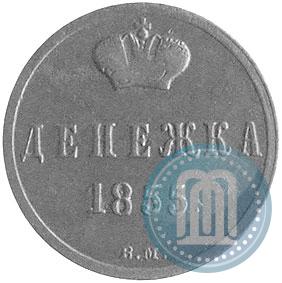 Picture Denezhka 1855 year ВМ 