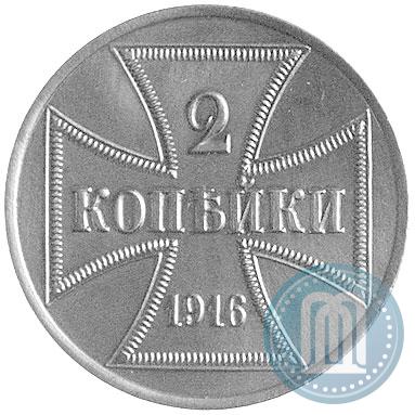 Фото 2 копейки 1916 года А "Германская оккупация"