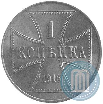 Фото 1 копейка 1916 года J "Германская оккупация"