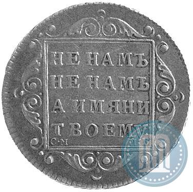 Picture Polupoltinnik 1798 year СМ-МБ 