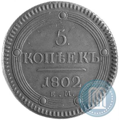 Picture 5 kopecks 1802 year ЕМ 