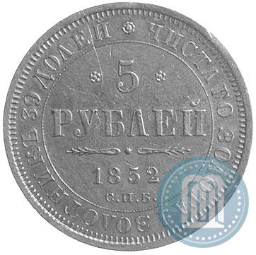 Picture 5 roubles 1852 year СПБ-АГ 
