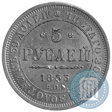 Picture 5 roubles 1853 year СПБ-АГ 