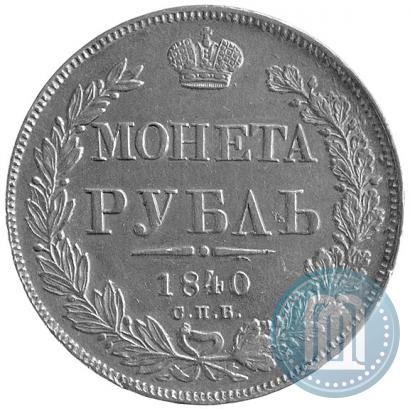 Picture 1 rouble 1840 year СПБ-НГ 