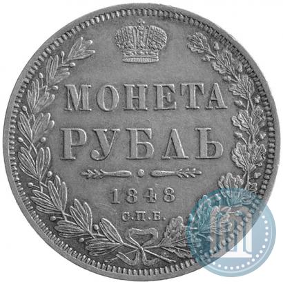 Фото 1 рубль 1848 года СПБ-HI 