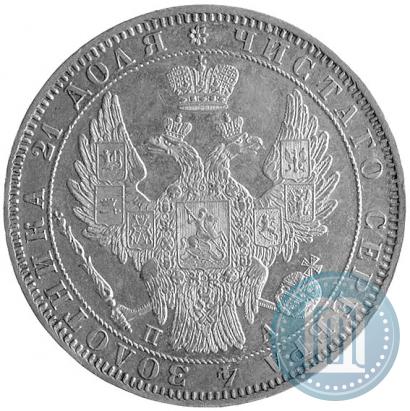 Picture 1 rouble 1850 year СПБ-ПА 