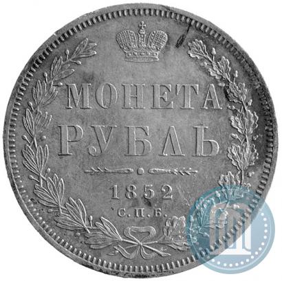 Picture 1 rouble 1852 year СПБ-ПА 