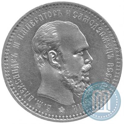 Picture 1 rouble 1893 year (АГ) 