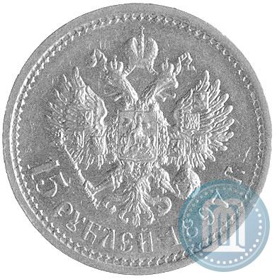 Picture 15 roubles 1897 year (АГ) 