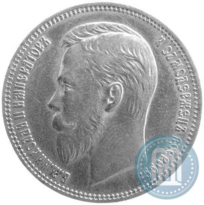 Фото 1 рубль 1910 года (ЭБ) 