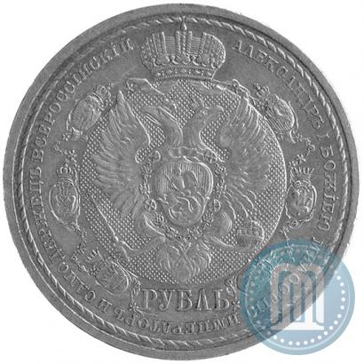 Picture 1 rouble 1912 year (ЭБ) "In commemoration of centenary of Patriotic War of 1812"